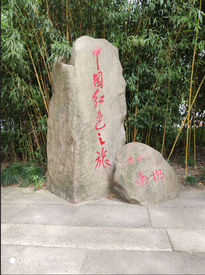 初心不改，傳承紅船精神  奮進新時代