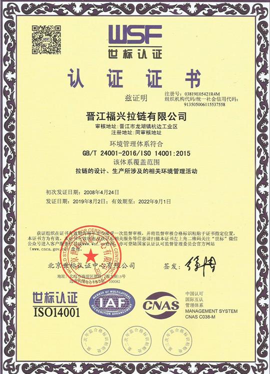 ISO14001環(huán)境管理體系