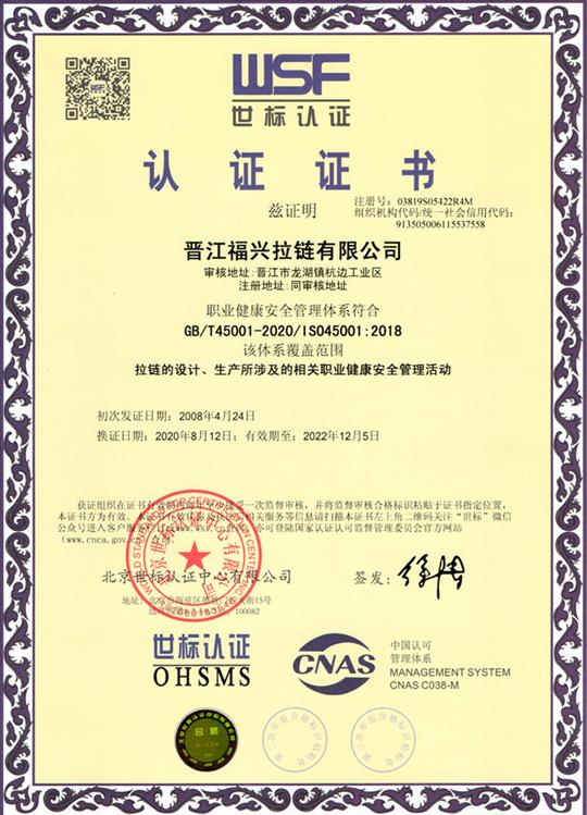 ISO45001職業(yè)健康安全管理體系